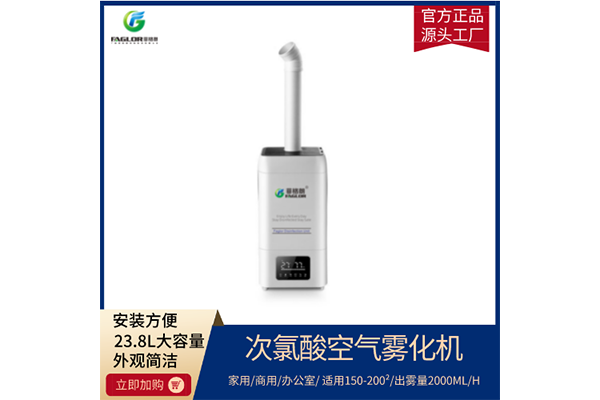 次氯酸空氣霧化機(jī)