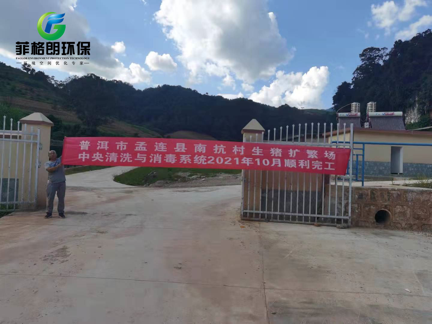 云南圣基光電生豬養(yǎng)殖中央清洗系統(tǒng)順利竣工！