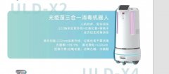 空間消毒機器人